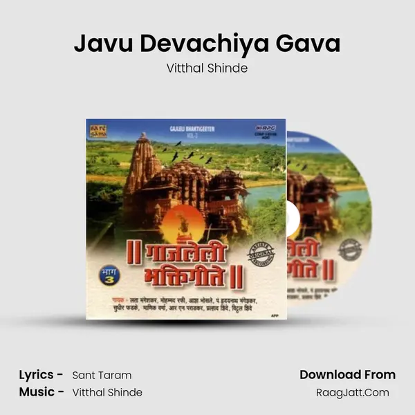 Javu Devachiya Gava MP3 Song by Vitthal Shinde Cover