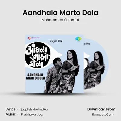 Aandhala Marto Dola MP3 Song by Mohammed Salamat Cover