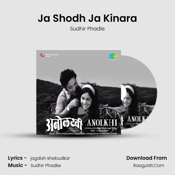 Ja Shodh Ja Kinara MP3 Song by Sudhir Phadle Cover