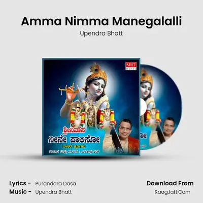 Amma Nimma Manegalalli MP3 Song by Upendra Bhatt Cover