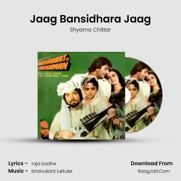 Jaag Bansidhara Jaag MP3 Song by Shyama Chittar Cover