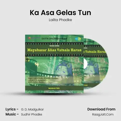 Ka Asa Gelas Tun MP3 Song by Lalita Phadke Cover