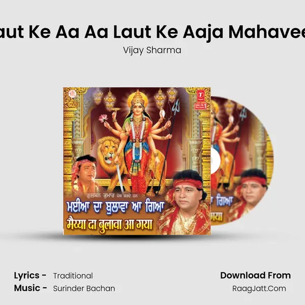 Laut Ke Aa Aa Laut Ke Aaja Mahaveer MP3 Song by Vijay Sharma Cover