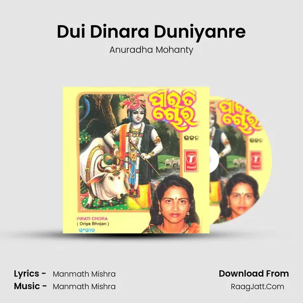 Dui Dinara Duniyanre MP3 Song by Anuradha Mohanty Cover