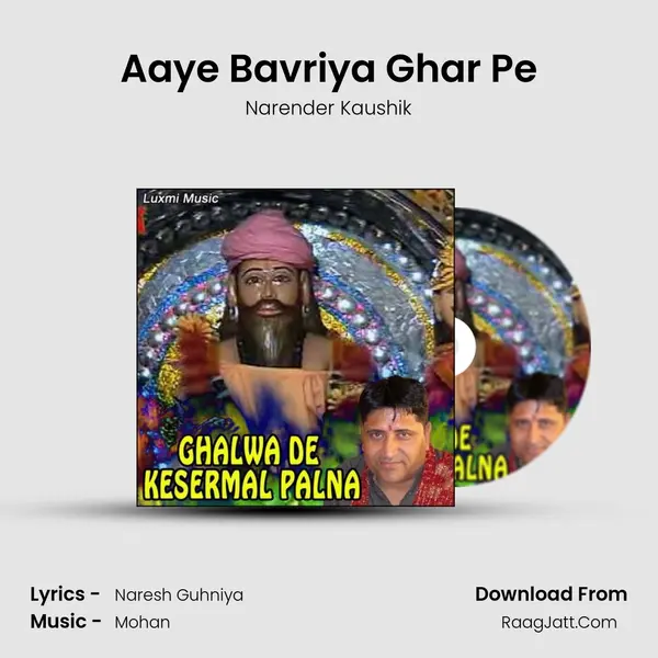 Aaye Bavriya Ghar Pe MP3 Song by Narender Kaushik Cover