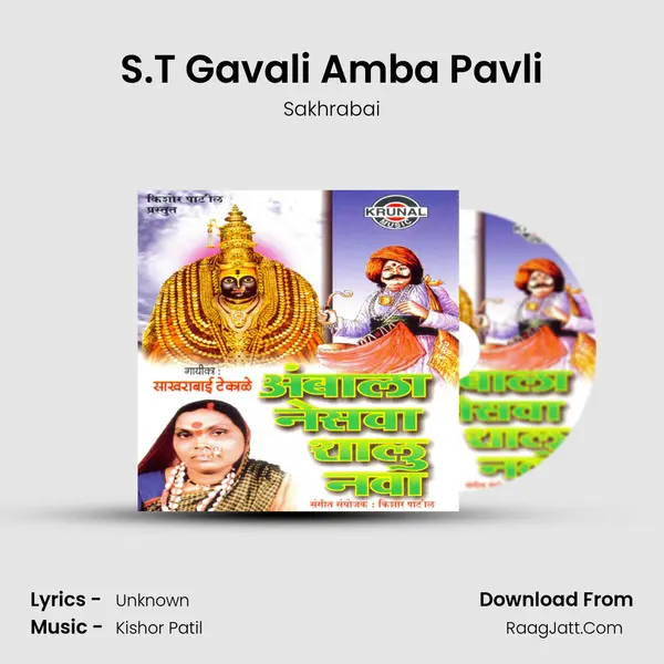 S.T Gavali Amba Pavli MP3 Song by Sakhrabai Cover