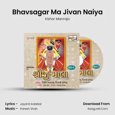 Bhavsagar Ma Jivan Naiya MP3 Song by Kishor Manraja Cover