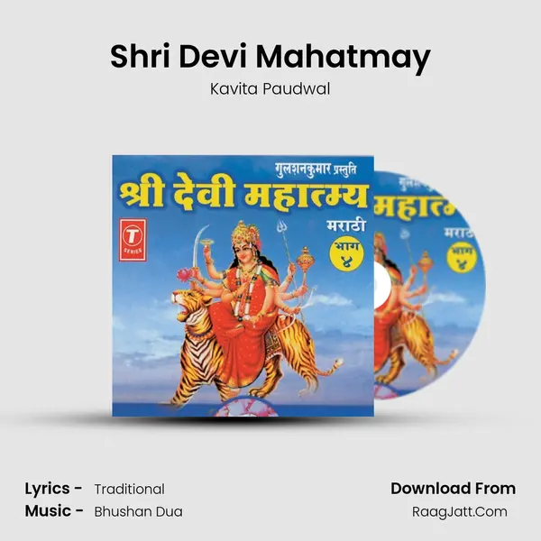 Shri Devi Mahatmay MP3 Song by Kavita Paudwal Cover