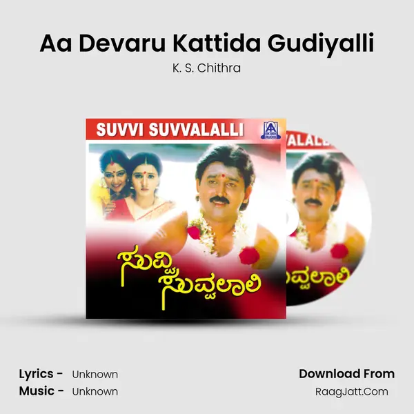 Aa Devaru Kattida Gudiyalli MP3 Song by K. S. Chithra Cover