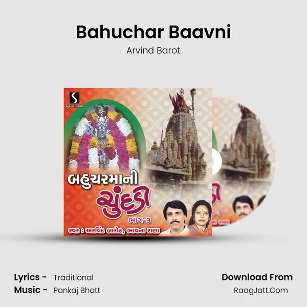 Bahuchar Baavni MP3 Song by Arvind Barot Cover