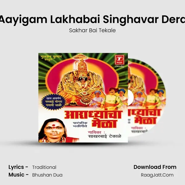 Aayigam Lakhabai Singhavar Dera MP3 Song by Sakhar Bai Tekale Cover