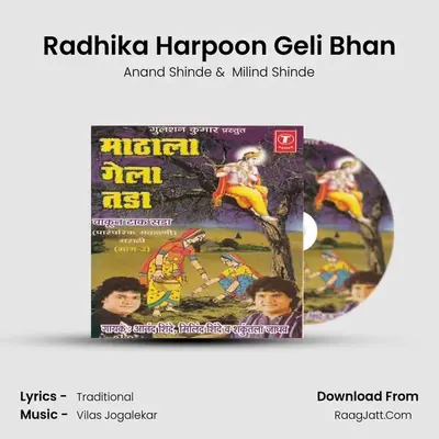 Radhika Harpoon Geli Bhan MP3 Song by Anand Shinde Cover