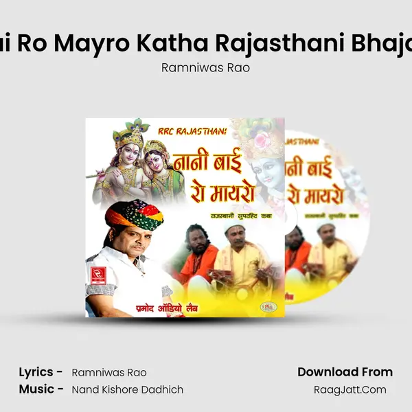 Nani Bai Ro Mayro Katha Rajasthani Bhajan, Pt. 4 MP3 Song by Ramniwas Rao Cover