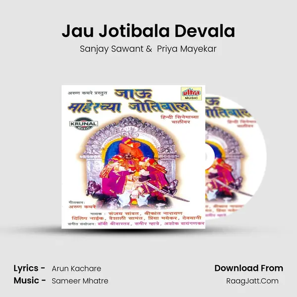Jau Jotibala Devala MP3 Song by Sanjay Sawant Cover