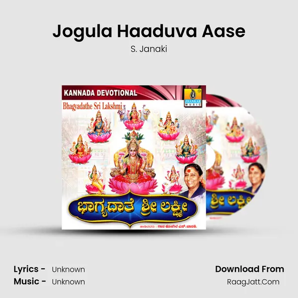 Jogula Haaduva Aase MP3 Song by S. Janaki Cover