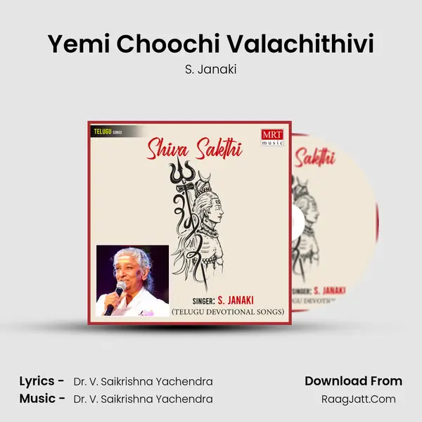 Yemi Choochi Valachithivi MP3 Song by S. Janaki Cover