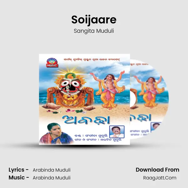Soijaare MP3 Song by Sangita Muduli Cover