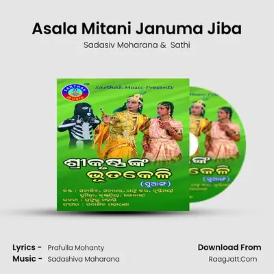 Asala Mitani Januma Jiba MP3 Song by Sadasiv Moharana Cover