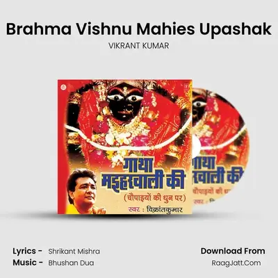 Brahma Vishnu Mahies Upashak MP3 Song by VIKRANT KUMAR Cover