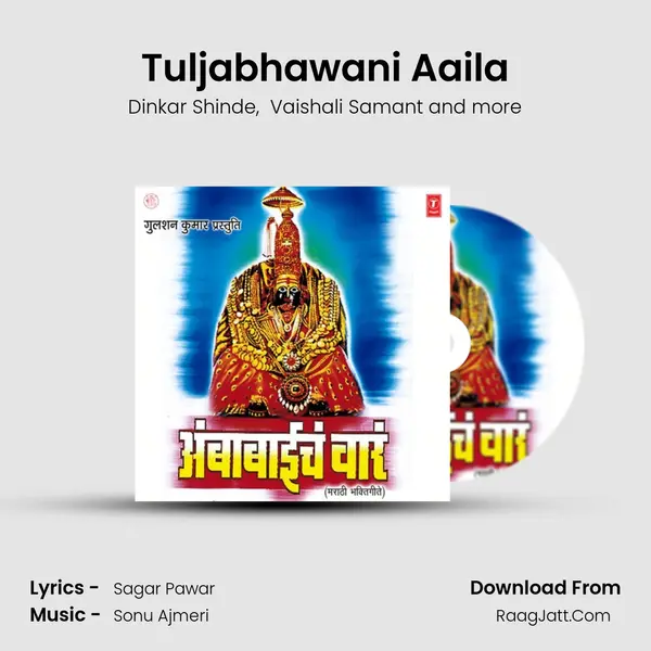Tuljabhawani Aaila MP3 Song by Dinkar Shinde Cover