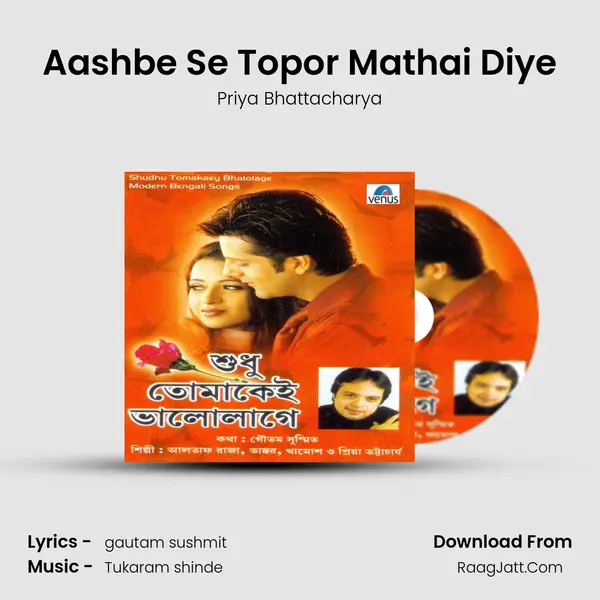 Aashbe Se Topor Mathai Diye MP3 Song by Priya Bhattacharya Cover