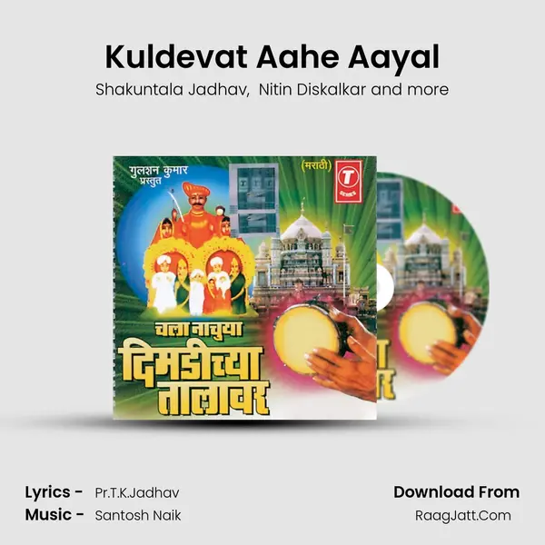 Kuldevat Aahe Aayal MP3 Song by Shakuntala Jadhav Cover