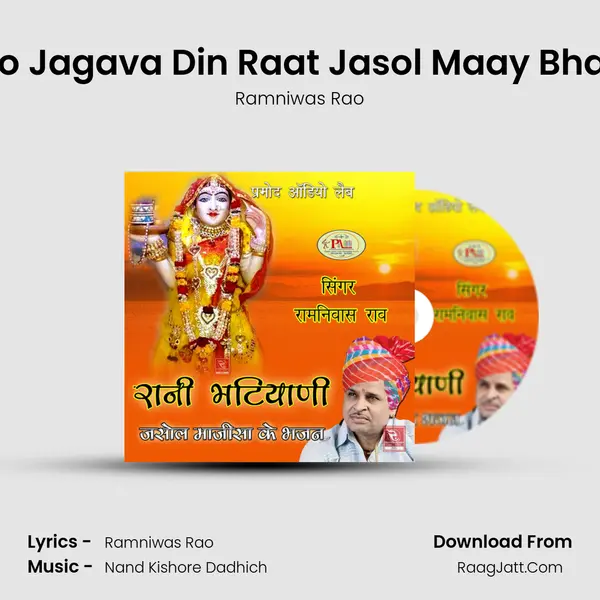 Tharo Jamalo Jagava Din Raat Jasol Maay Bhajan Marwadi MP3 Song by Ramniwas Rao Cover