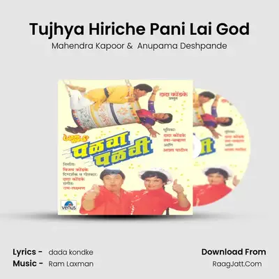 Tujhya Hiriche Pani Lai God MP3 Song by Mahendra Kapoor Cover