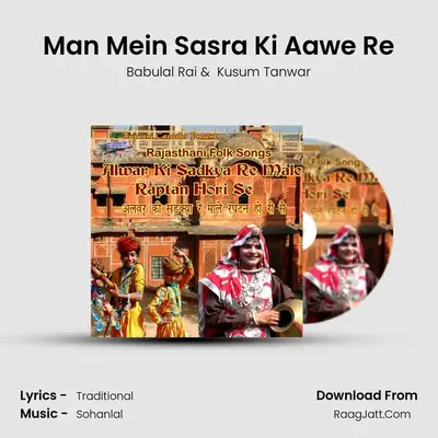 Man Mein Sasra Ki Aawe Re MP3 Song by Babulal Rai Cover
