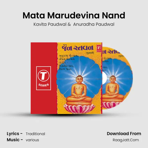 Mata Marudevina Nand MP3 Song by Kavita Paudwal Cover