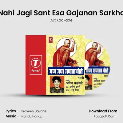 Nahi Jagi Sant Esa Gajanan Sarkha MP3 Song by Ajit Kadkade Cover