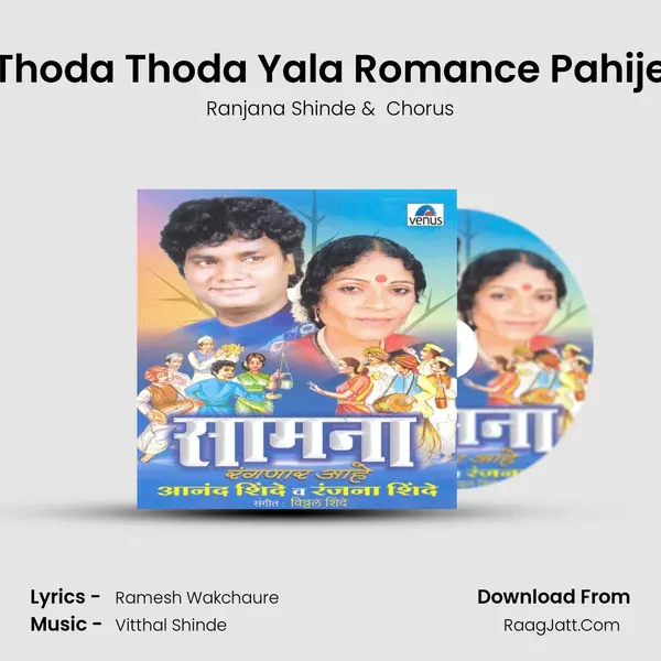 Thoda Thoda Yala Romance Pahije MP3 Song by Ranjana Shinde Cover