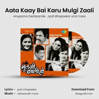 Aata Kaay Bai Karu Mulgi Zaali MP3 Song by Anupama Deshpande Cover