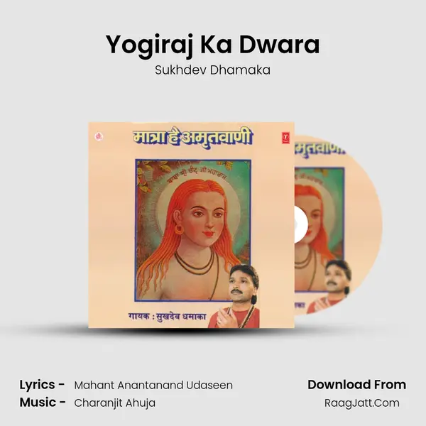 Yogiraj Ka Dwara MP3 Song by Sukhdev Dhamaka Cover