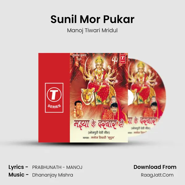 Sunil Mor Pukar MP3 Song by Manoj Tiwari Mridul Cover