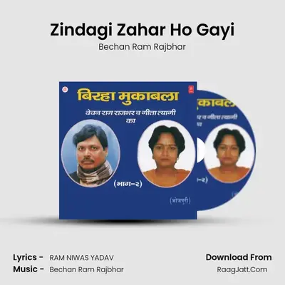 Zindagi Zahar Ho Gayi(Rampur Kand) MP3 Song by Bechan Ram Rajbhar Cover