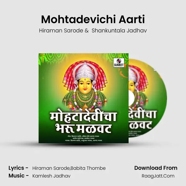 Mohtadevichi Aarti MP3 Song by Hiraman Sarode Cover