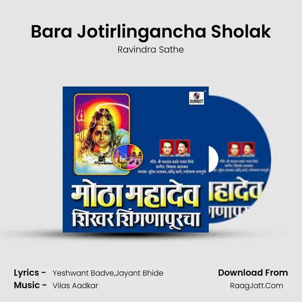 Bara Jotirlingancha Sholak MP3 Song by Ravindra Sathe Cover