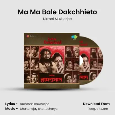 Ma Ma Bale Dakchhieto MP3 Song by Nirmal Mukherjee Cover