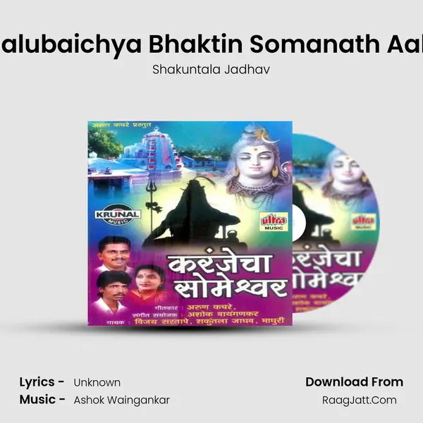 Malubaichya Bhaktin Somanath Aala MP3 Song by Shakuntala Jadhav Cover