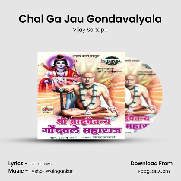 Chal Ga Jau Gondavalyala MP3 Song by Vijay Sartape Cover