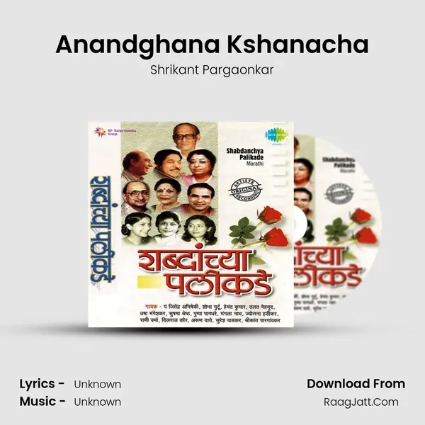 Anandghana Kshanacha MP3 Song by Shrikant Pargaonkar Cover