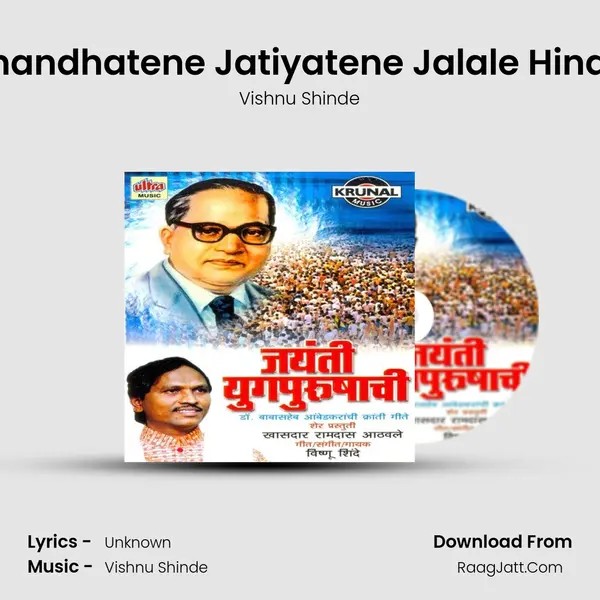 Dharmandhatene Jatiyatene Jalale Hindustan MP3 Song by Vishnu Shinde Cover