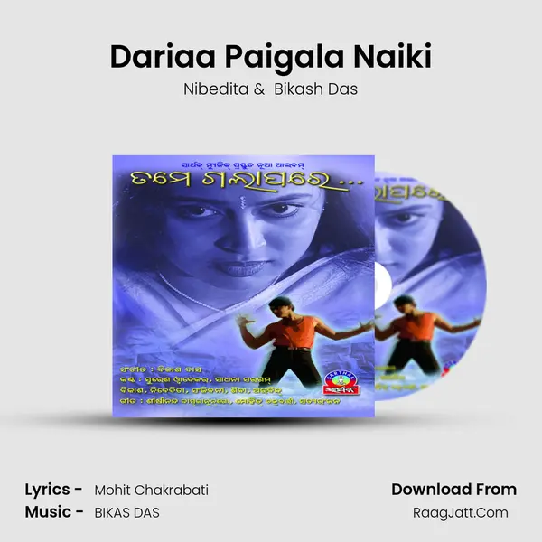 Dariaa Paigala Naiki MP3 Song by Nibedita Cover