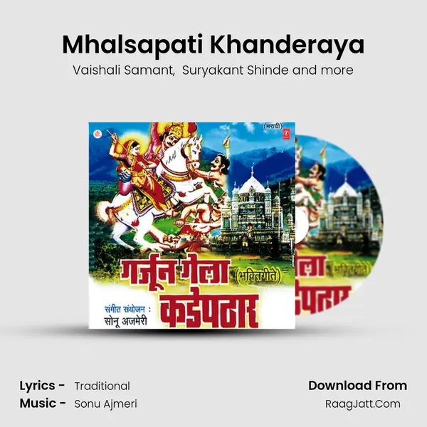 Mhalsapati Khanderaya MP3 Song by Vaishali Samant Cover