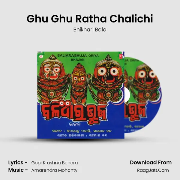 Ghu Ghu Ratha Chalichi MP3 Song by Bhikhari Bala Cover
