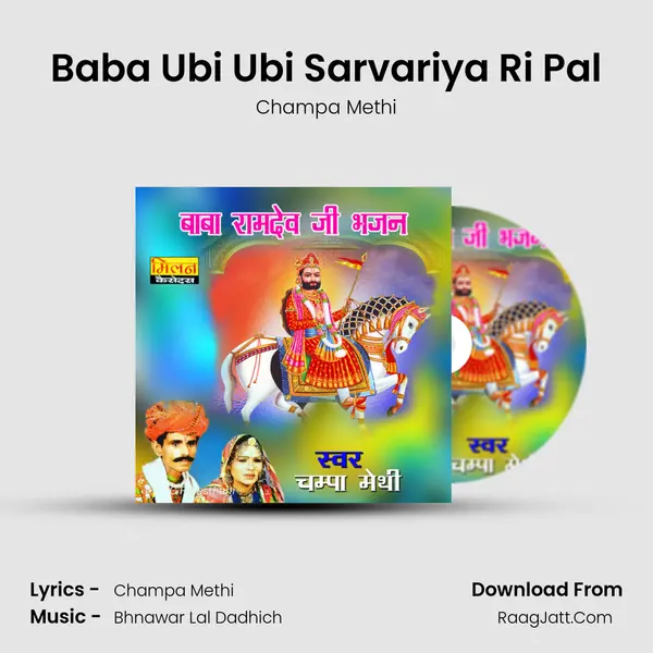 Baba Ubi Ubi Sarvariya Ri Pal MP3 Song by Champa Methi Cover