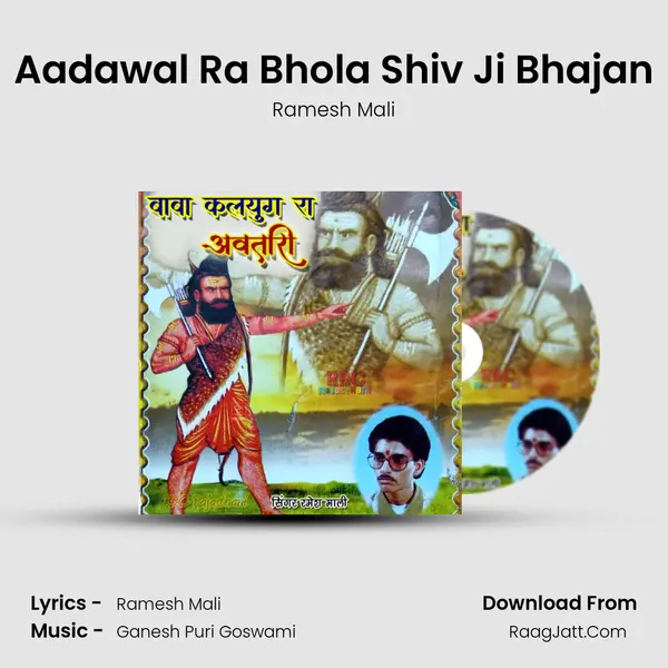 Aadawal Ra Bhola Shiv Ji Bhajan MP3 Song by Ramesh Mali Cover