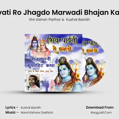Shiv Parvati Ro Jhagdo Marwadi Bhajan Katha, Pt. 3 mp3 song