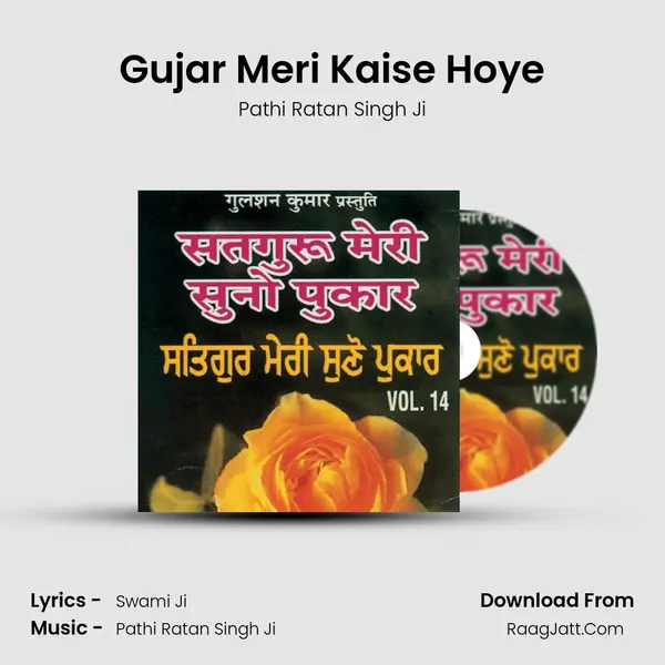 Gujar Meri Kaise Hoye MP3 Song by Pathi Ratan Singh Ji Cover